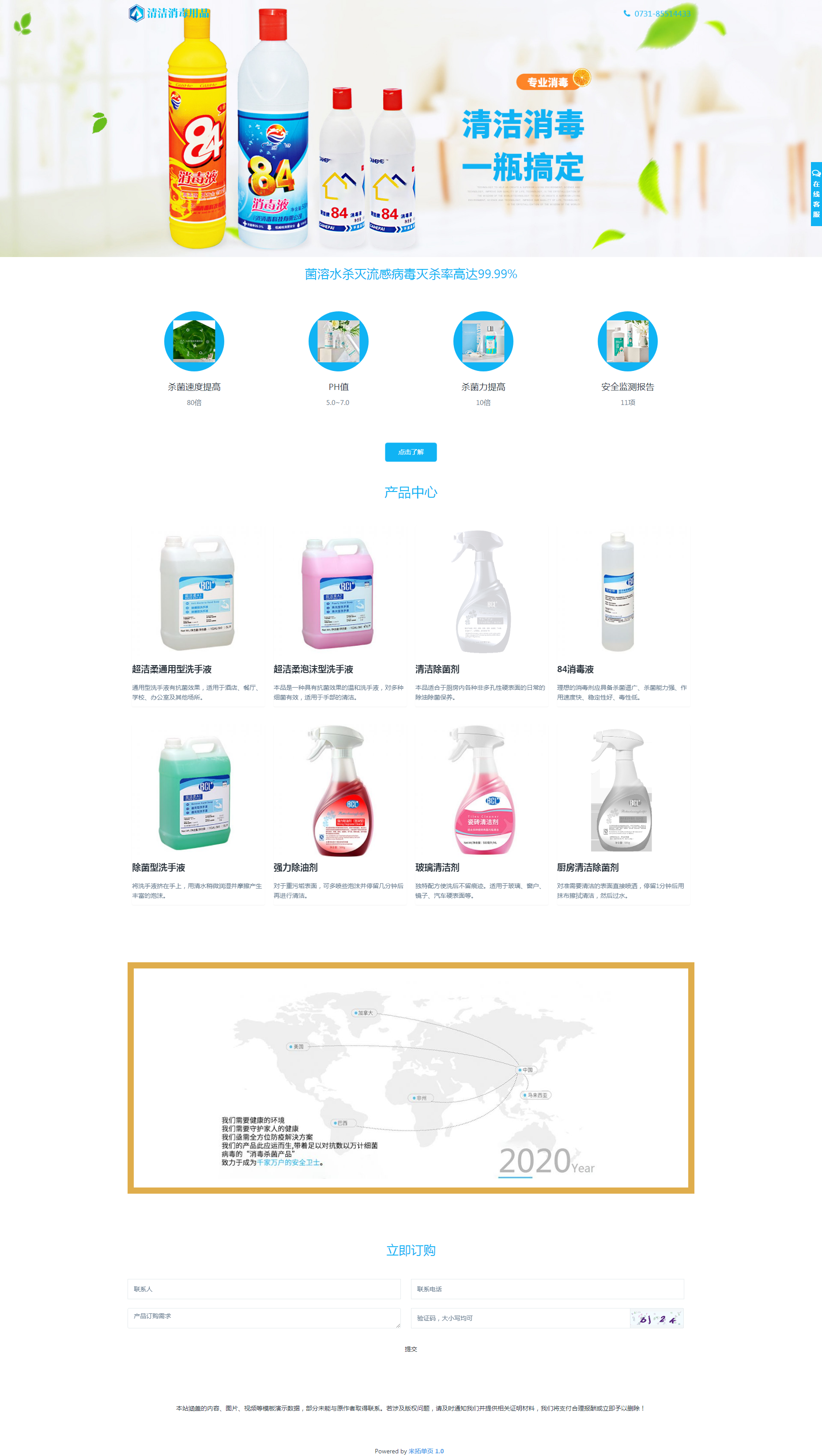 清洁消毒用品落地页模板|广告页模板|宣传页模板|推广页|专题页设计