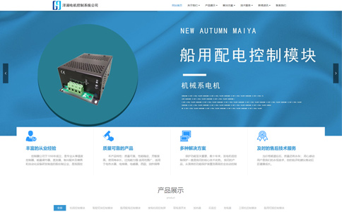 电机控制系统公司网站模板-电机控制系统公司网页模板|响应式模板|网站制作|网站建站
