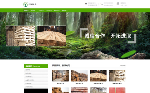 木制品加工公司网站模板-木制品加工公司网页模板|响应式模板|网站制作|网站建站