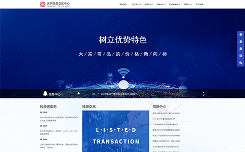 大宗商品交易平台网站模板