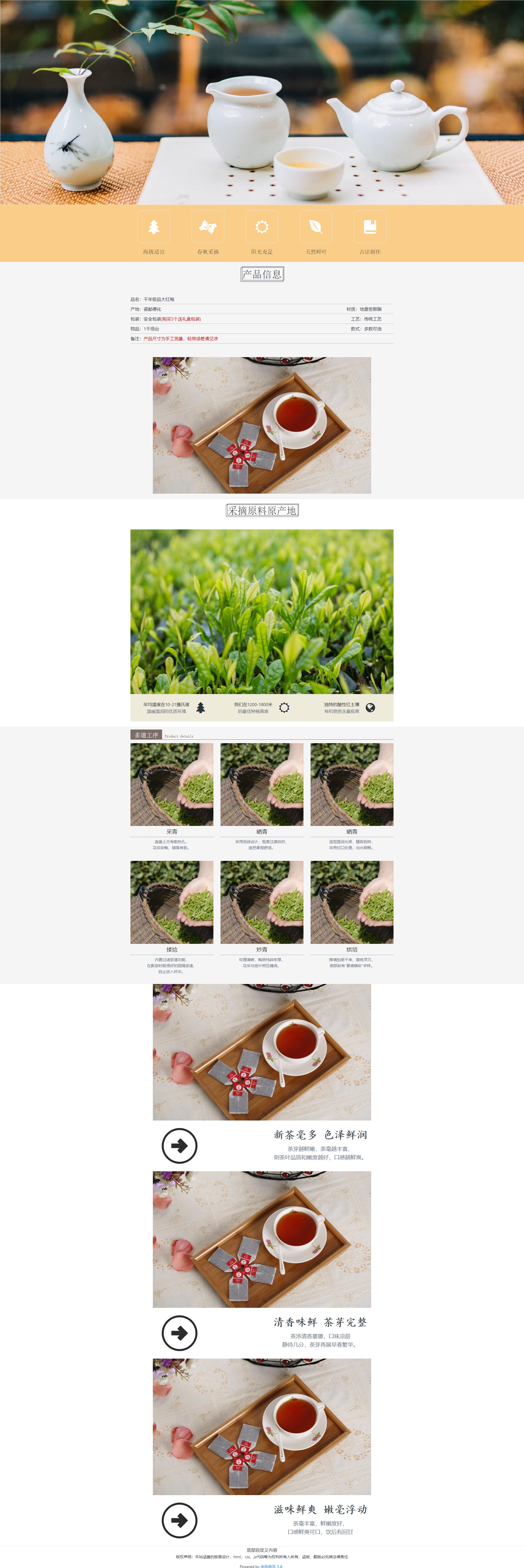 茶业落地页模板|广告页模板|宣传页模板|推广页|专题页设计制作