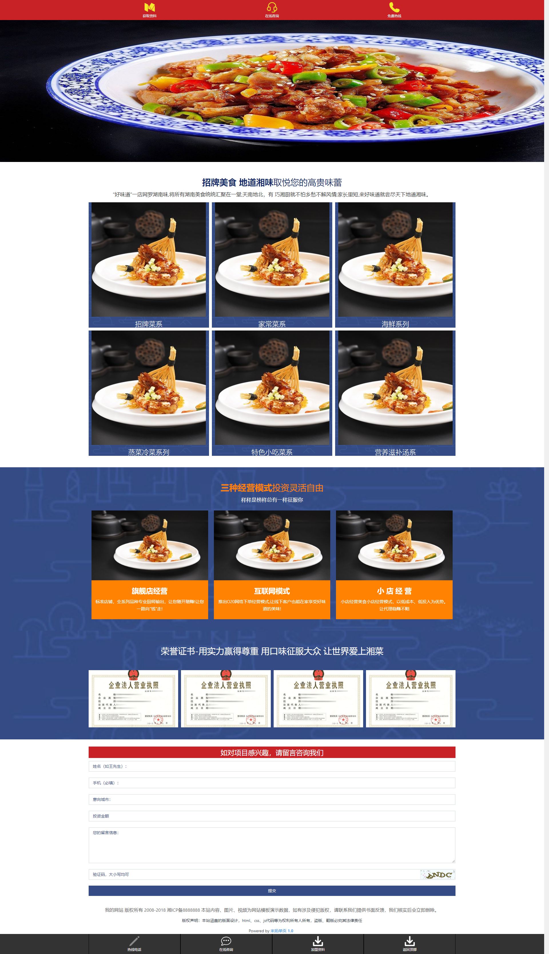 餐饮加盟落地页模板|广告页模板|宣传页模板|推广页|专题页设计制作