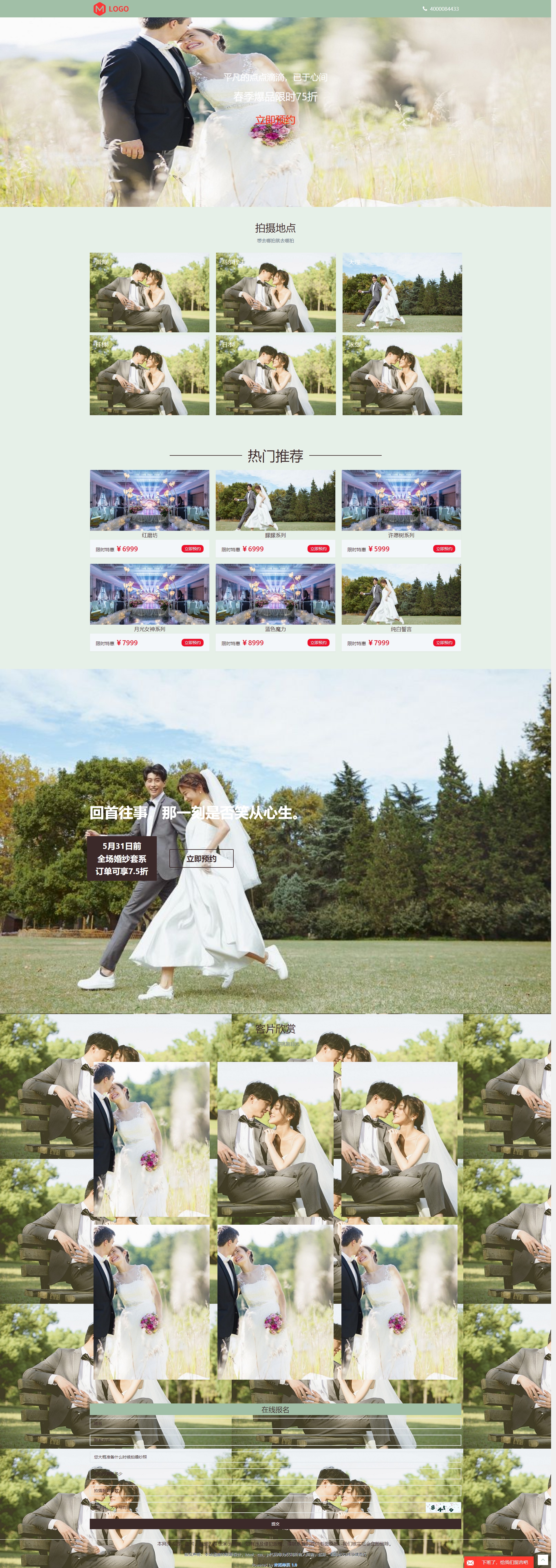 婚纱摄影落地页模板|广告页模板|宣传页模板|推广页|专题页设计制作