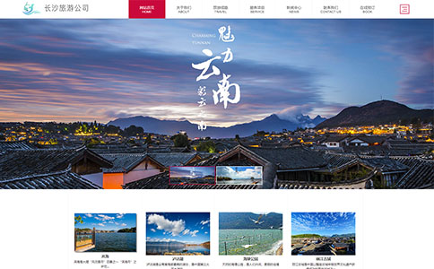 旅游公司网站模板-旅游公司网页模板|响应式模板|网站制作|网站建站