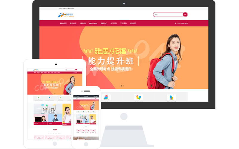 雅思托福培训机构网站模板_整站源码_响应式网页设计制作搭建
