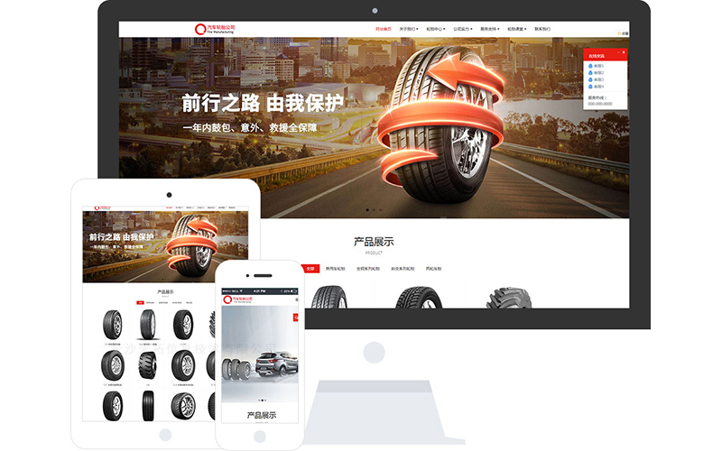 汽车轮胎企业网站模板_汽车轮胎企业网站模板整站源码_响应式网页设计制作搭建