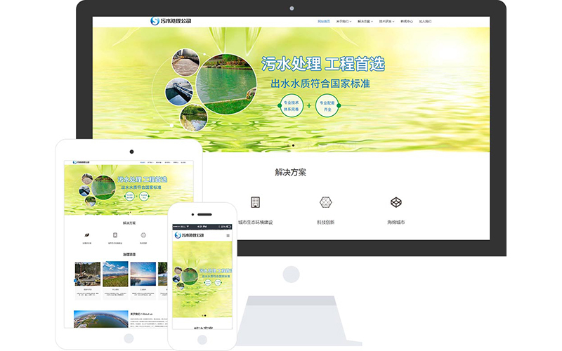 污水处理企业网站模板_污水处理企业网站模板整站源码_响应式网页设计制作搭建
