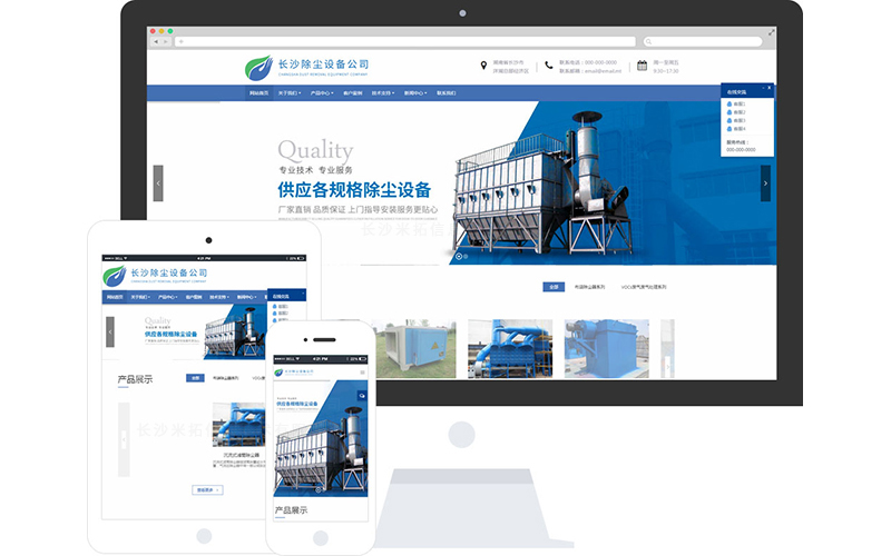 除尘设备企业网站模板_除尘设备企业网站模板整站源码_响应式网页设计制作搭建