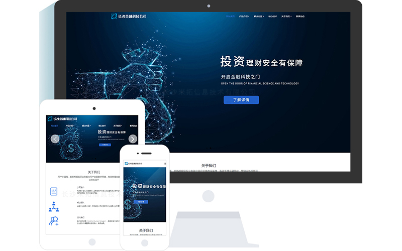 金融科技企业网站模板_金融科技企业网站模板整站源码_响应式网页设计制作搭建