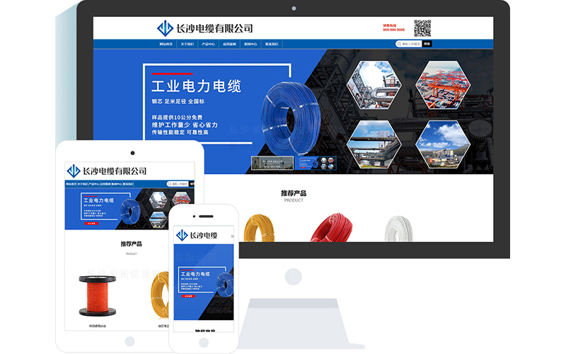 电力电缆企业网站模板_电力电缆企业网站模板整站源码_响应式网页设计制作搭建