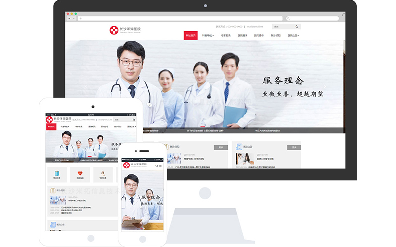 私立医院网站模板_整站源码_响应式网页设计制作搭建