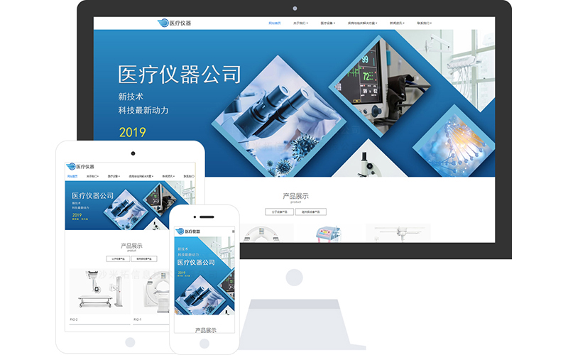 医疗仪器企业网站模板_医疗仪器企业网站模板整站源码_响应式网页设计制作搭建