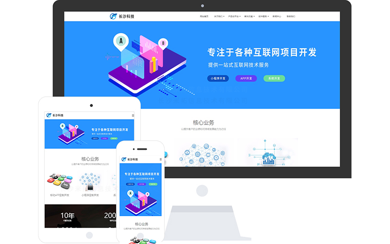 APP开发企业网站模板_APP开发企业网站模板整站源码_响应式网页设计制作搭建
