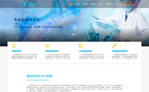 DNA檢測公司網站模板整站源碼-MetInfo響應式網頁設計制作