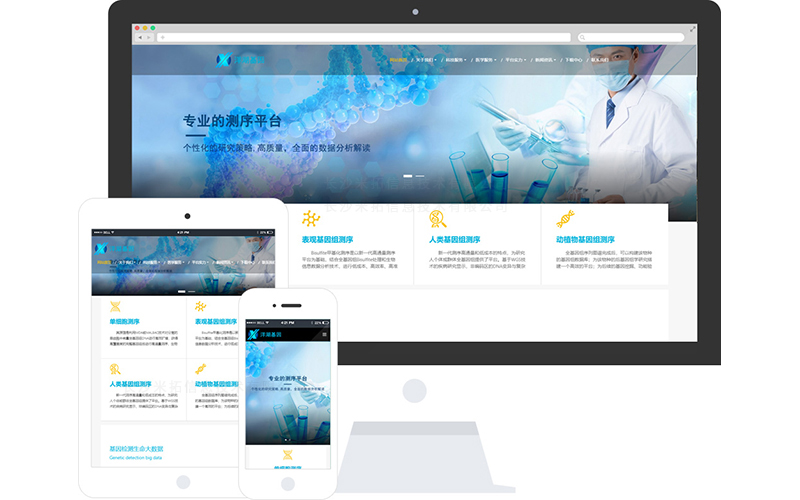DNA檢測公司網站模板整站源碼-MetInfo響應式網頁設計制作