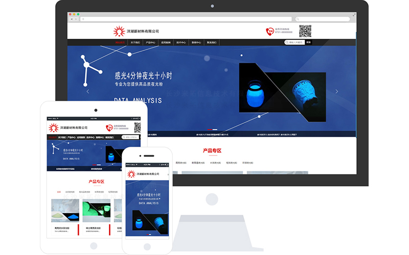 发光粉厂家网站模板_整站源码_响应式网页设计制作搭建