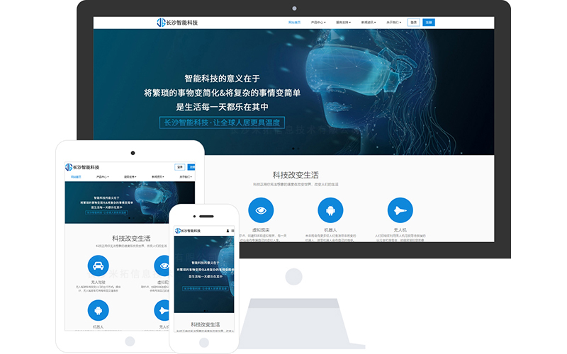 智能科技企业网站模板_智能科技企业网站模板整站源码_响应式网页设计制作搭建