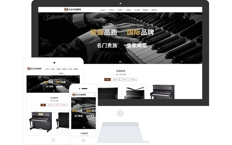 电子钢琴企业网站模板_电子钢琴企业网站模板整站源码_响应式网页设计制作搭建
