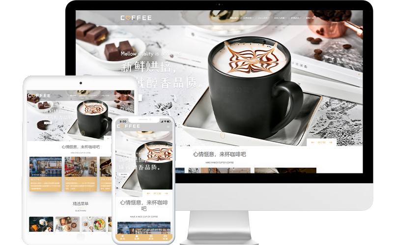 咖啡館網站模板，咖啡館網頁模板，咖啡館響應式網站模板