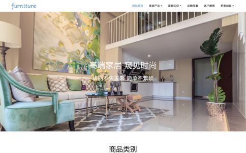 家具加盟商城網站模板整站源碼-MetInfo響應式網頁設計制作