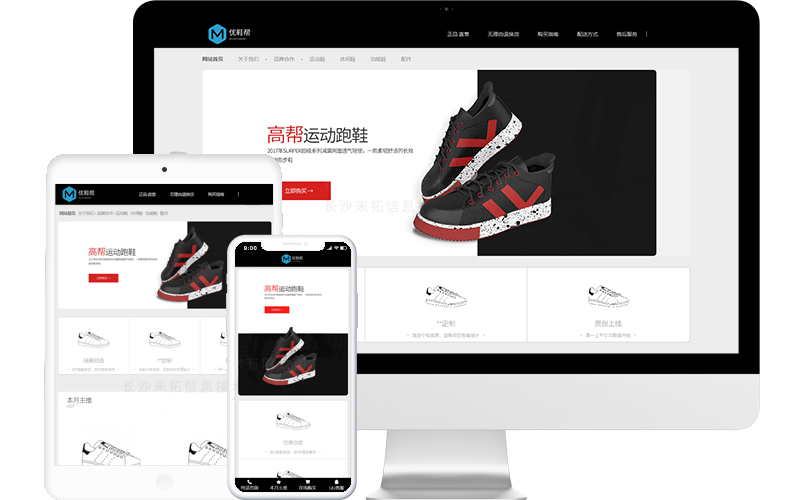 鞋子商城網站模板整站源碼-MetInfo響應式網頁設計制作