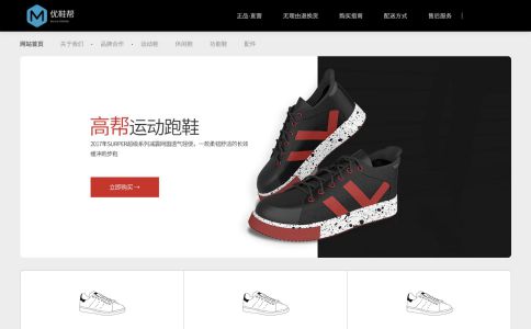 鞋子商城網站模板整站源碼-MetInfo響應式網頁設計制作