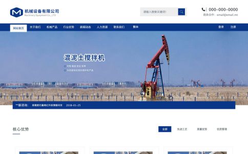 機械制造企業網站模板整站源碼-MetInfo響應式網頁設計制作