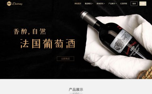 葡萄酒商城網站模板整站源碼-MetInfo響應式網頁設計制作