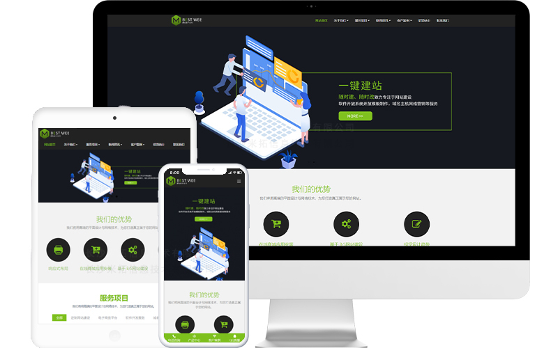軟件定制公司網站模板整站源碼-MetInfo響應式網頁設計制作