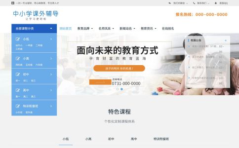 k12教育培訓機構網站模板整站源碼-MetInfo響應式網頁設計制作