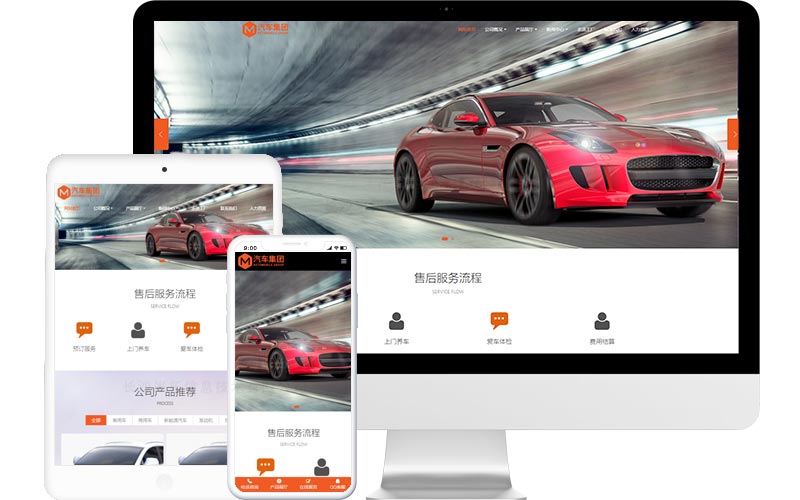 新能源汽車網站模板整站源碼-MetInfo響應式網頁設計制作