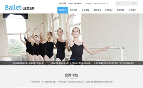 街舞培訓機構網站模板整站源碼-MetInfo響應式網頁設計制作