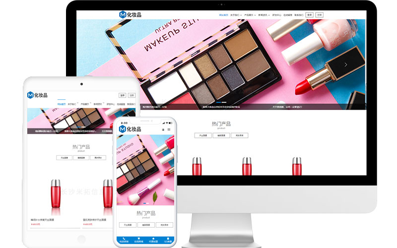 化妆品商城网站模板整站源码-MetInfo响应式网页设计制作