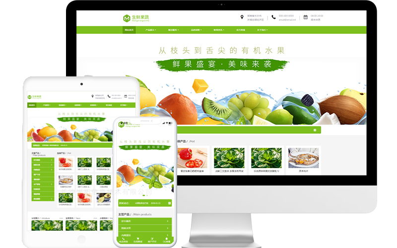 生鲜果园网站模板,生鲜果园网页模板,生鲜果园响应式网站模板