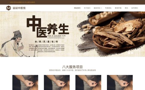 中醫會所網站模板整站源碼-MetInfo響應式網頁設計制作