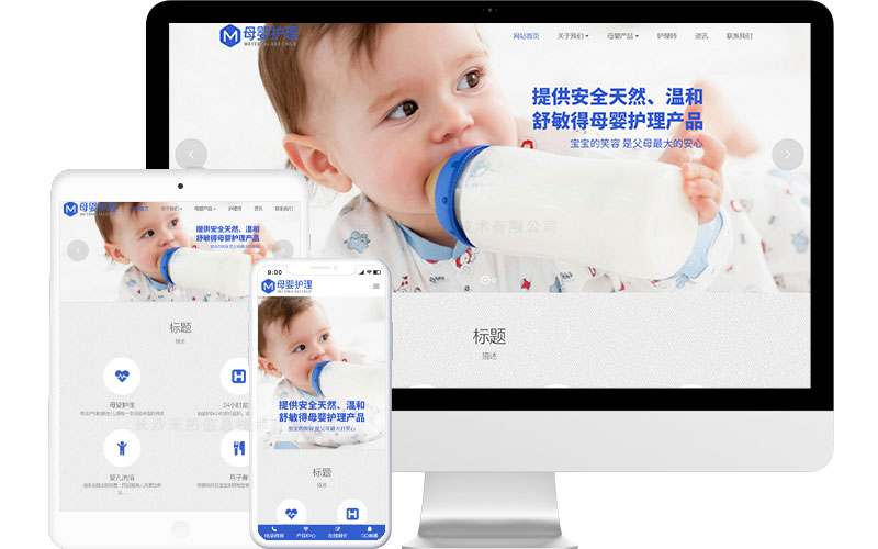 母嬰用品公司網站模板,母嬰用品公司網頁模板,母嬰用品公司響應式網站模板