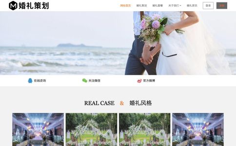 婚慶婚禮網站模板整站源碼-MetInfo響應式網頁設計制作