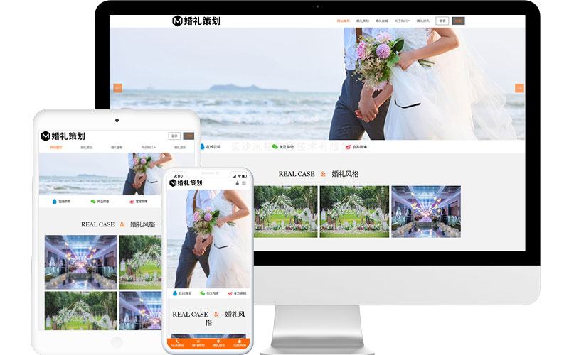 婚慶婚禮網站模板整站源碼-MetInfo響應式網頁設計制作