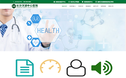 醫院診所網站模板整站源碼-MetInfo響應式網頁設計制作