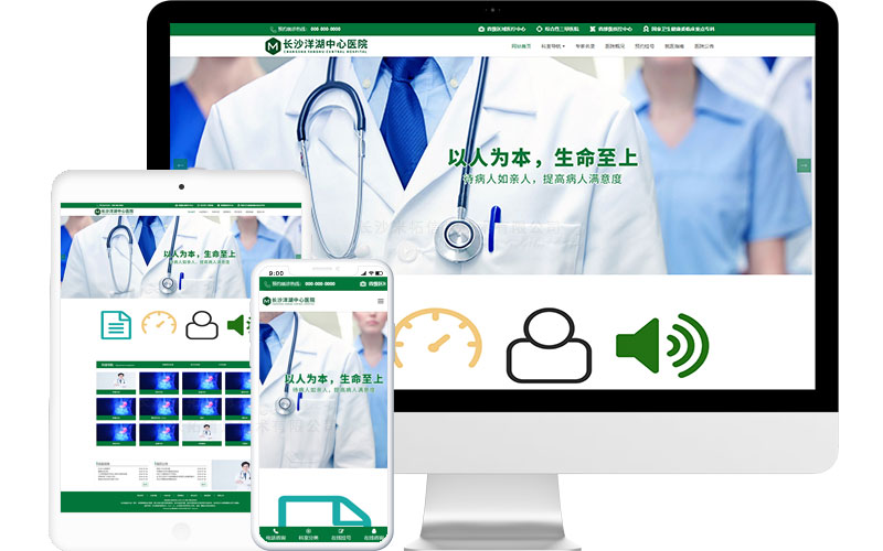 醫院診所網站模板,醫院診所網頁模板,醫院診所響應式網站模板