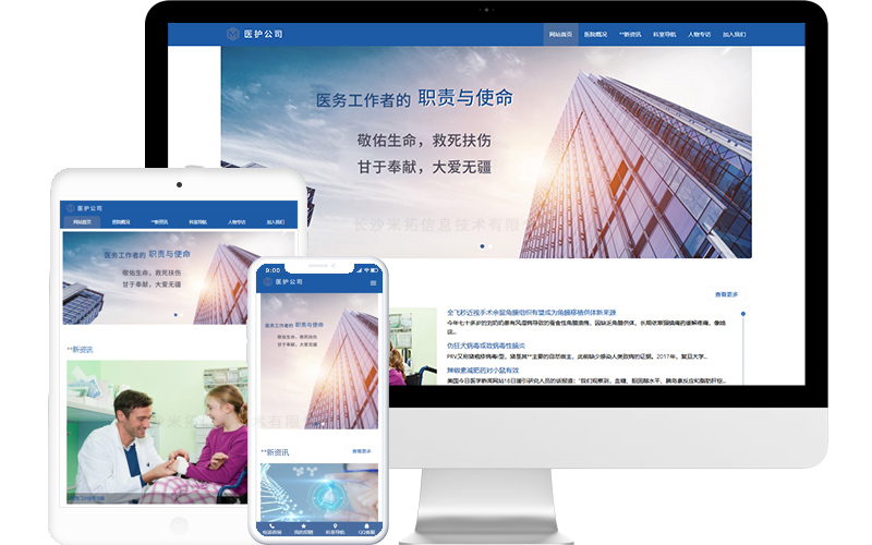 康復醫療醫院網站模板整站源碼-MetInfo響應式網頁設計制作