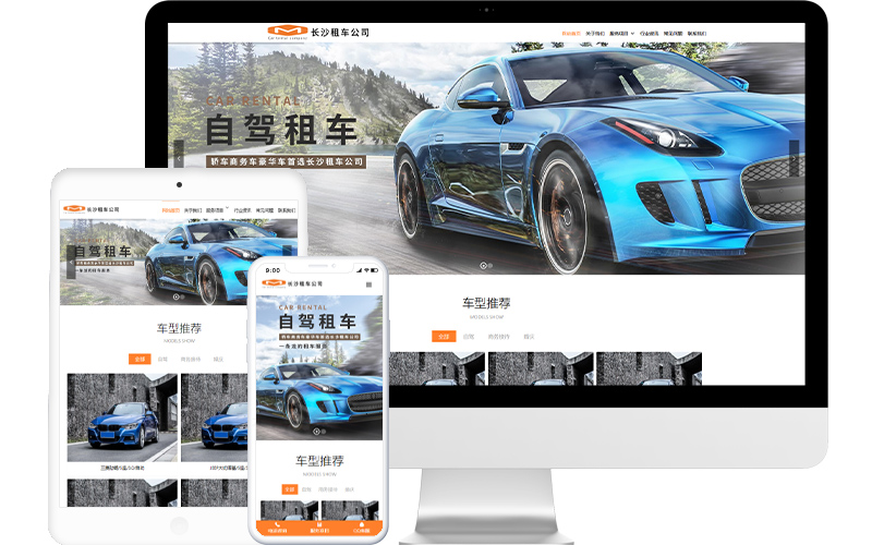 租車公司網站模板,租車公司網頁模板,租車公司響應式網站模板