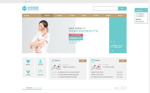 婦產科醫院網站模板整站源碼-MetInfo響應式網頁設計制作