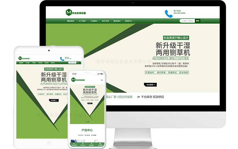 農用機械制造企業網站模板整站源碼-MetInfo響應式網頁設計制作