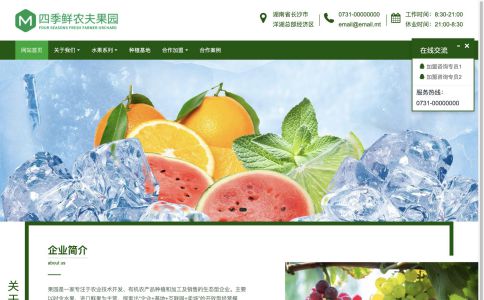 綠色食品加盟網站模板整站源碼-MetInfo響應式網頁設計制作