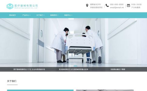 醫療病床制造網站模板整站源碼-MetInfo響應式網頁設計制作