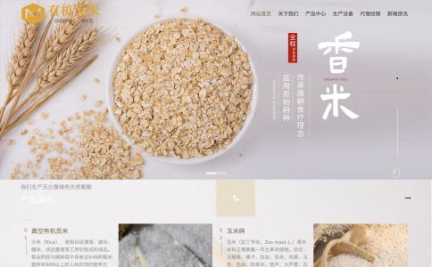 米業糧食集團網站模板整站源碼-MetInfo響應式網頁設計制作