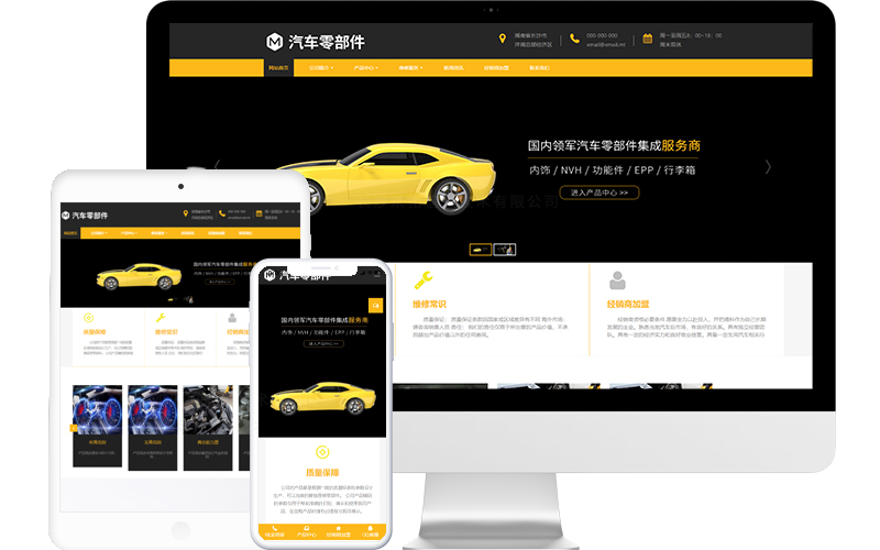 汽車維修配件企業網站模板整站源碼-MetInfo響應式網頁設計制作