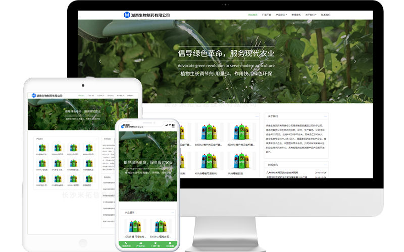 生物農藥公司網站模板整站源碼-MetInfo響應式網頁設計制作