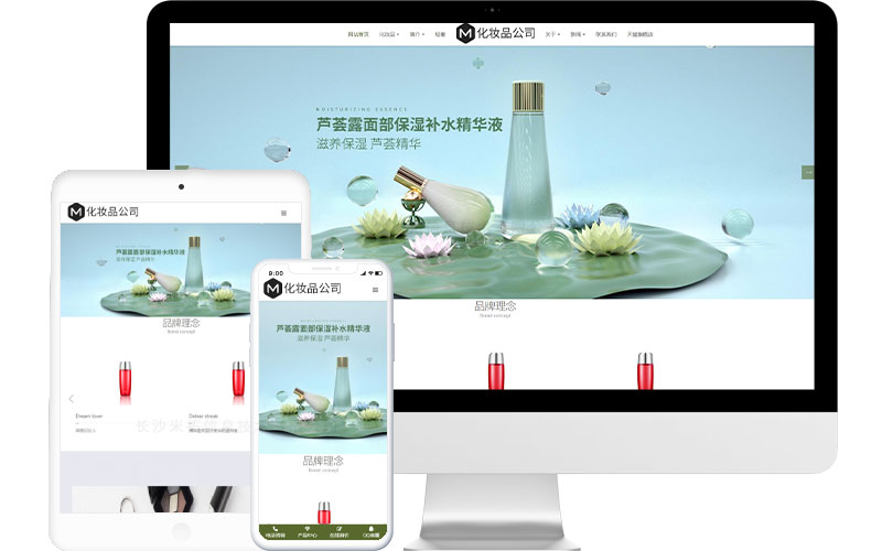 知名化妆品企业网站模板整站源码-MetInfo响应式网页设计制作